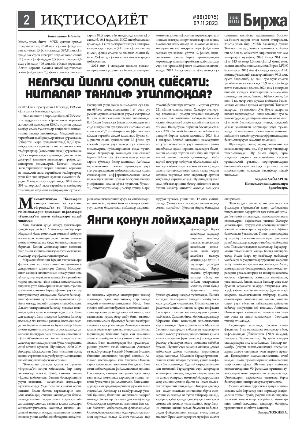 стр. 2