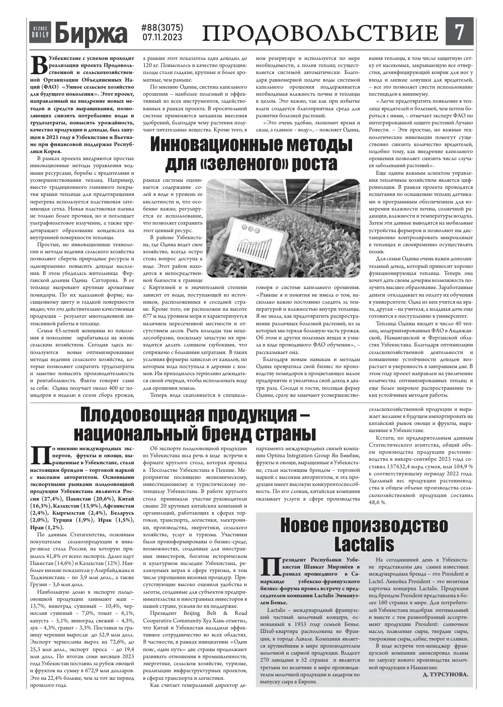 стр. 7