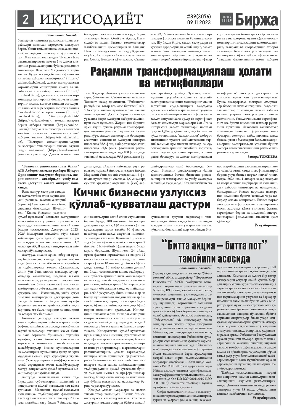 бет 2