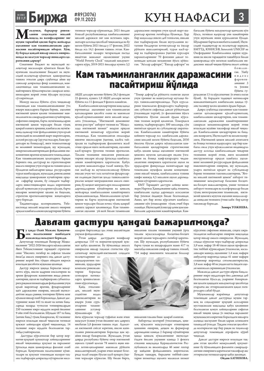 бет 3