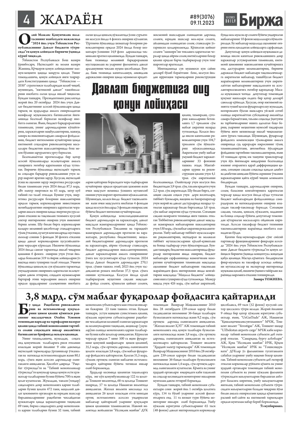 бет 4