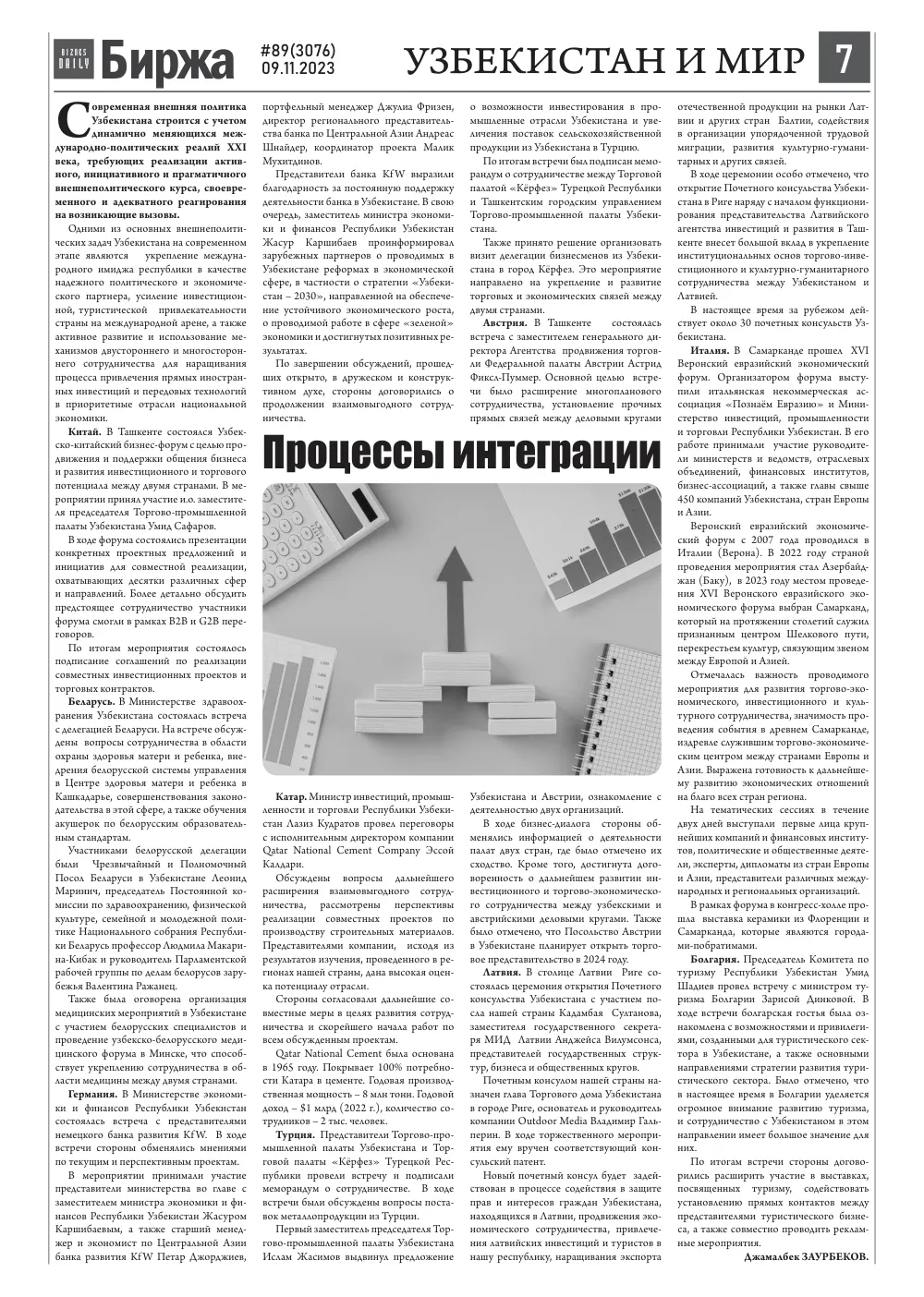 бет 7