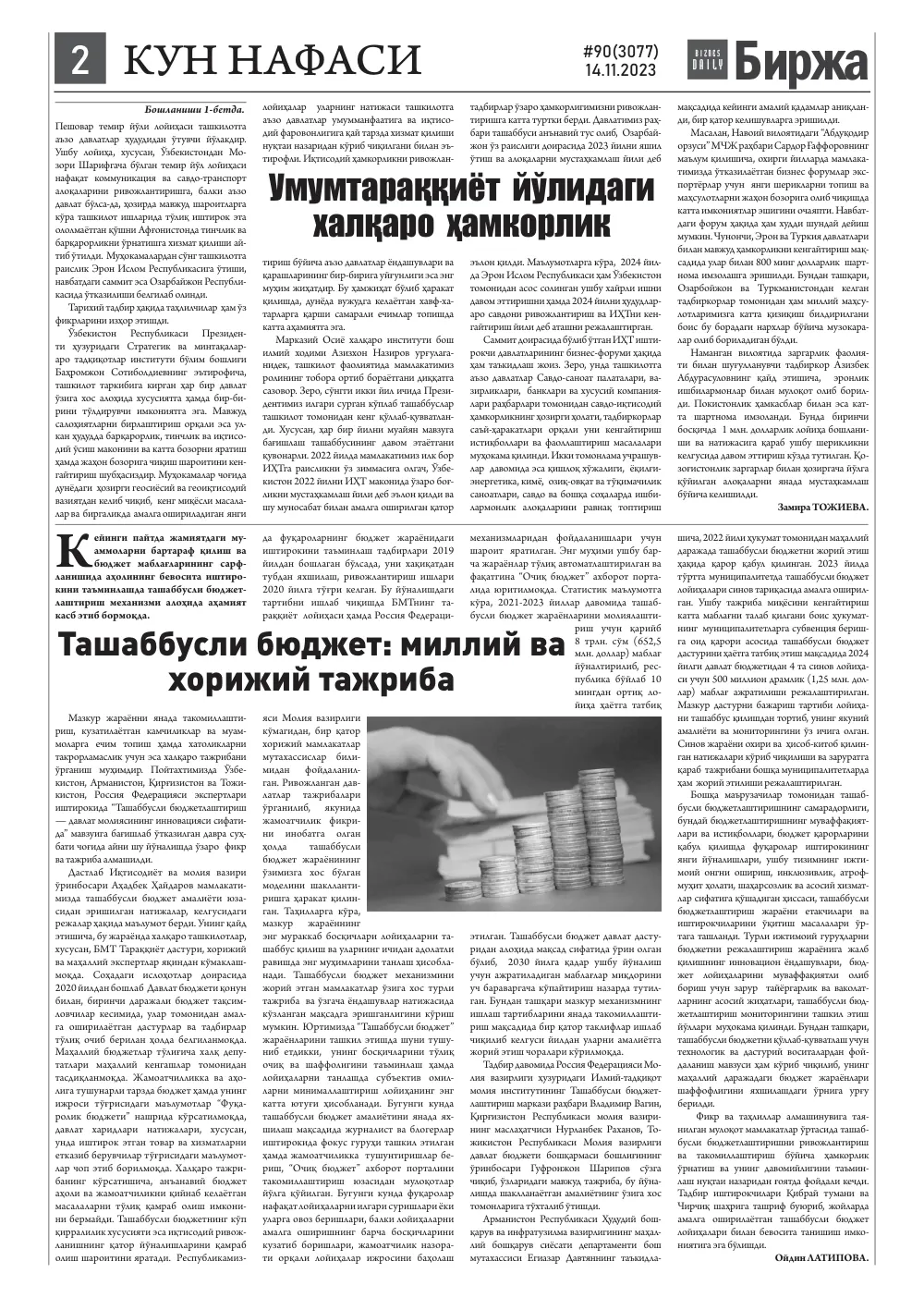 стр. 2