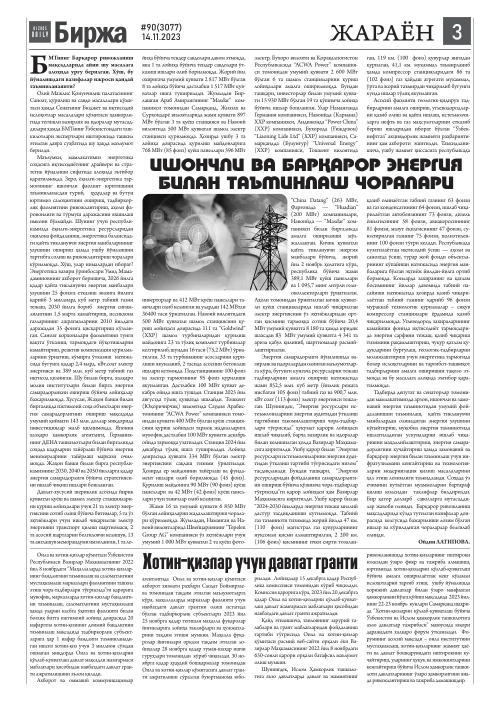 стр. 3