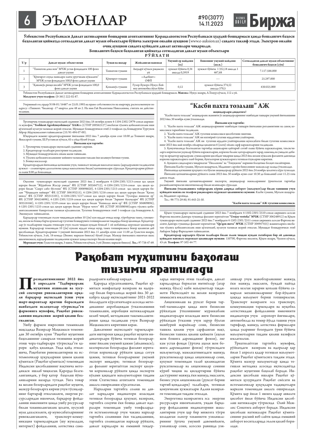 стр. 6