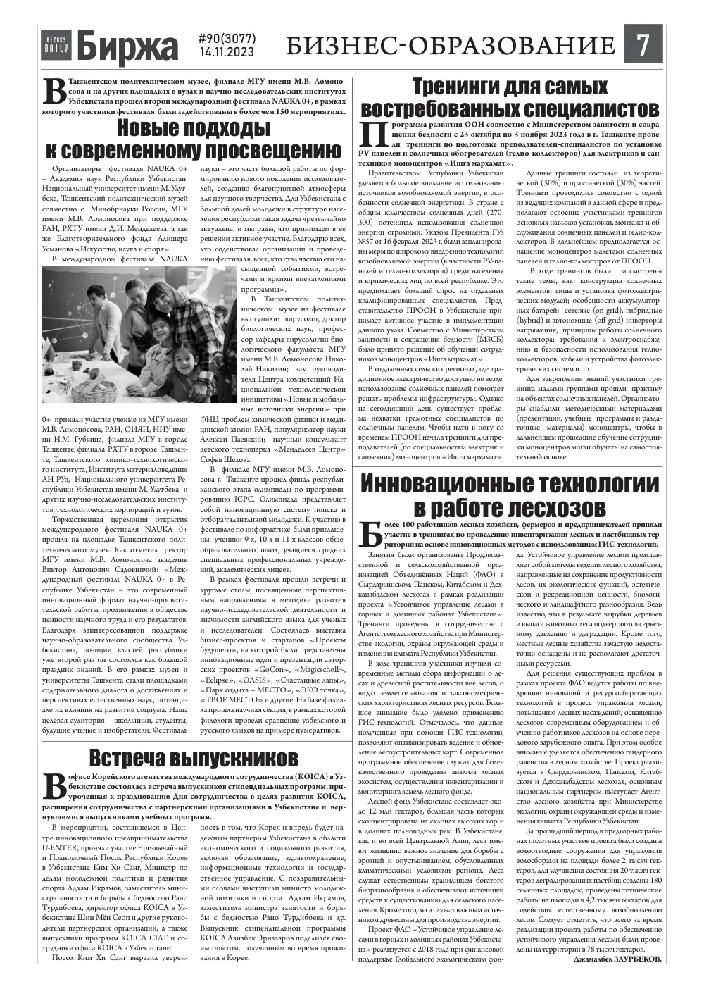 стр. 7