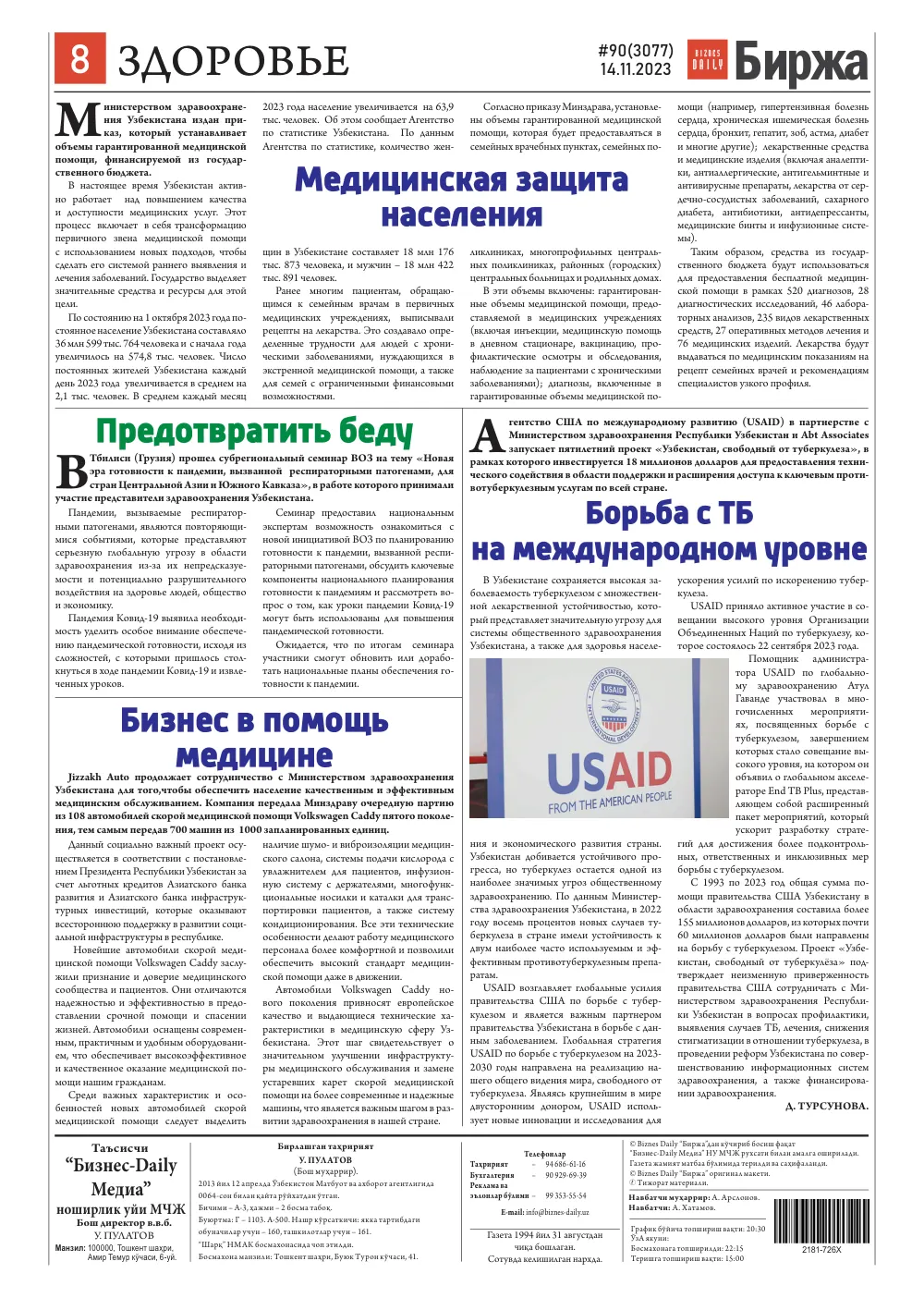 стр. 8