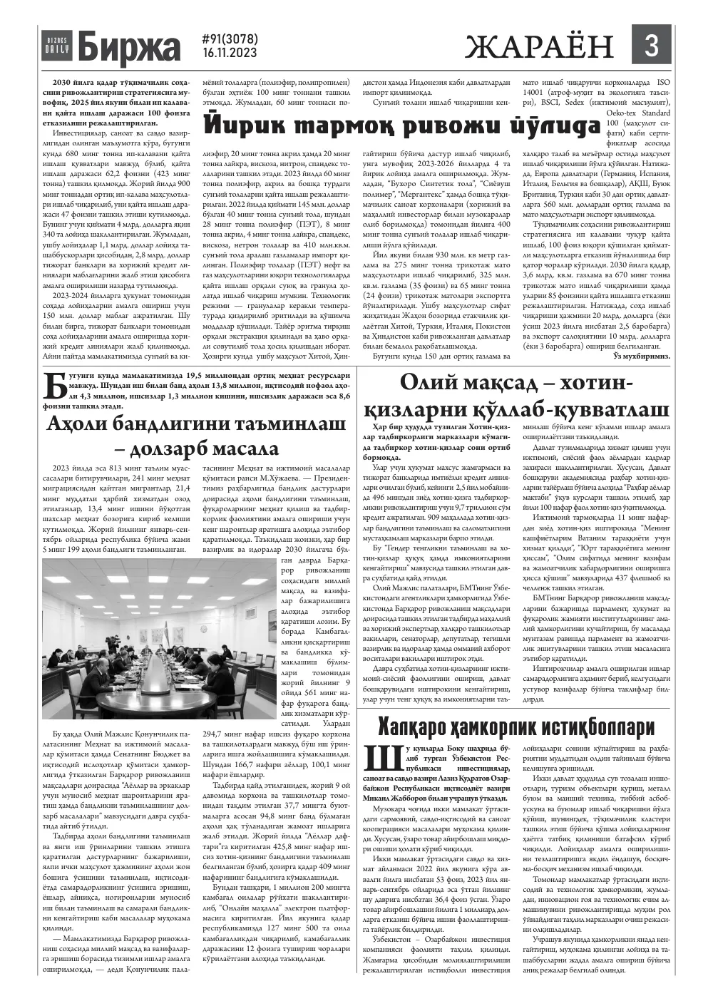 стр. 3