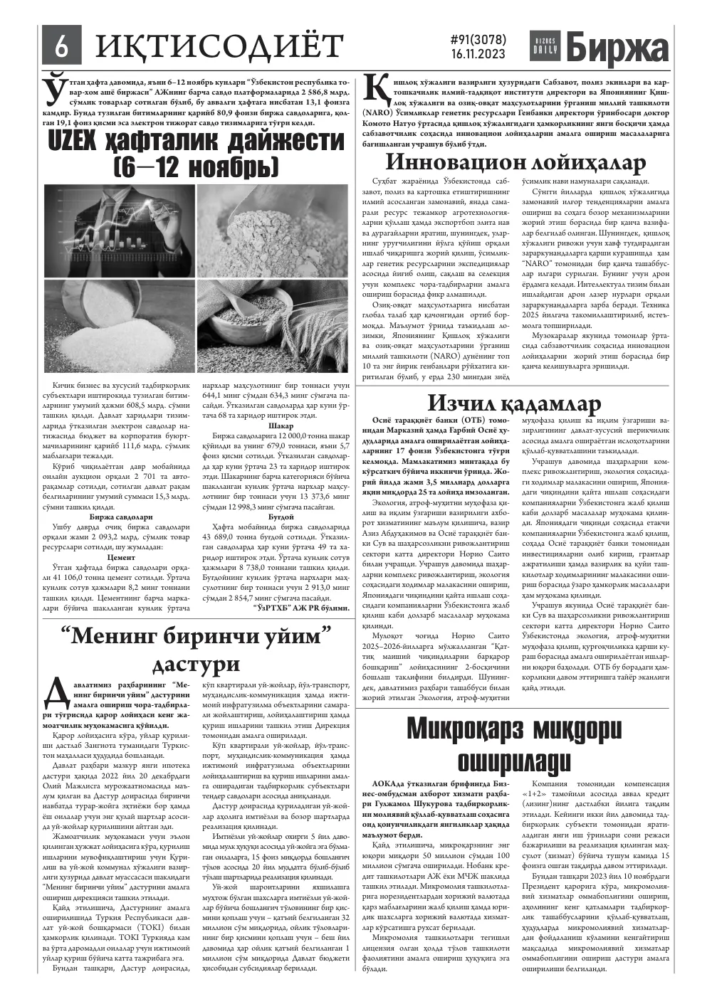 стр. 6