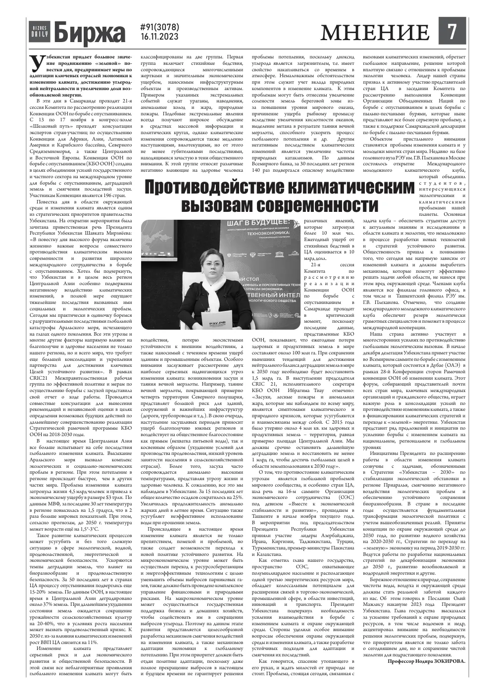 стр. 7