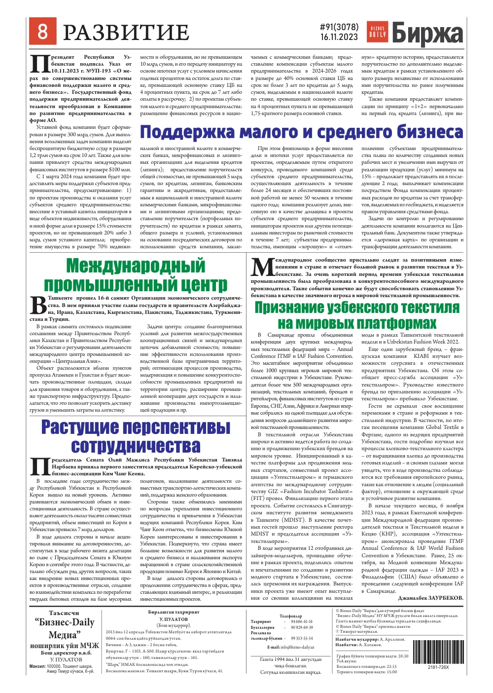 стр. 8