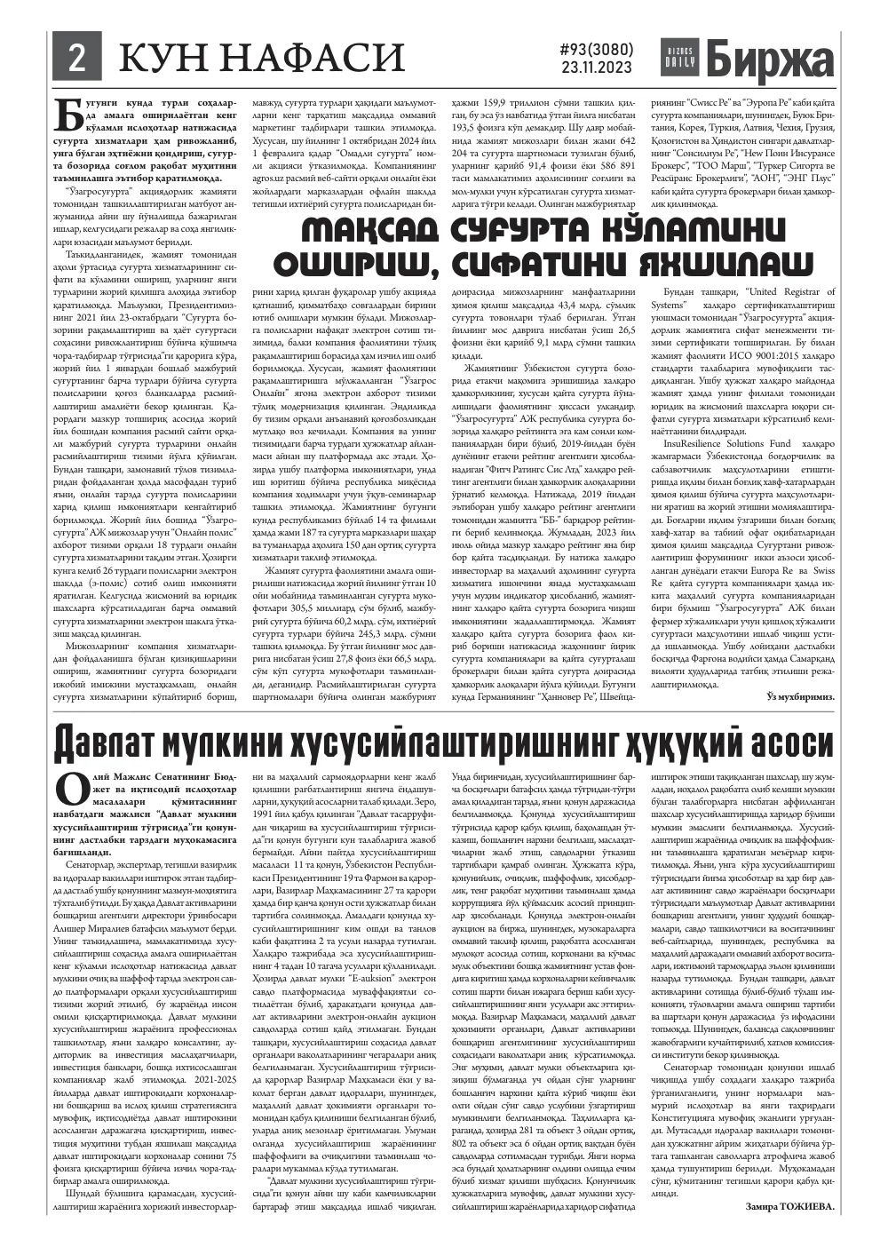 бет 2