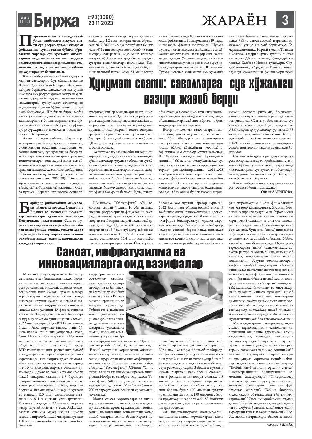 бет 3