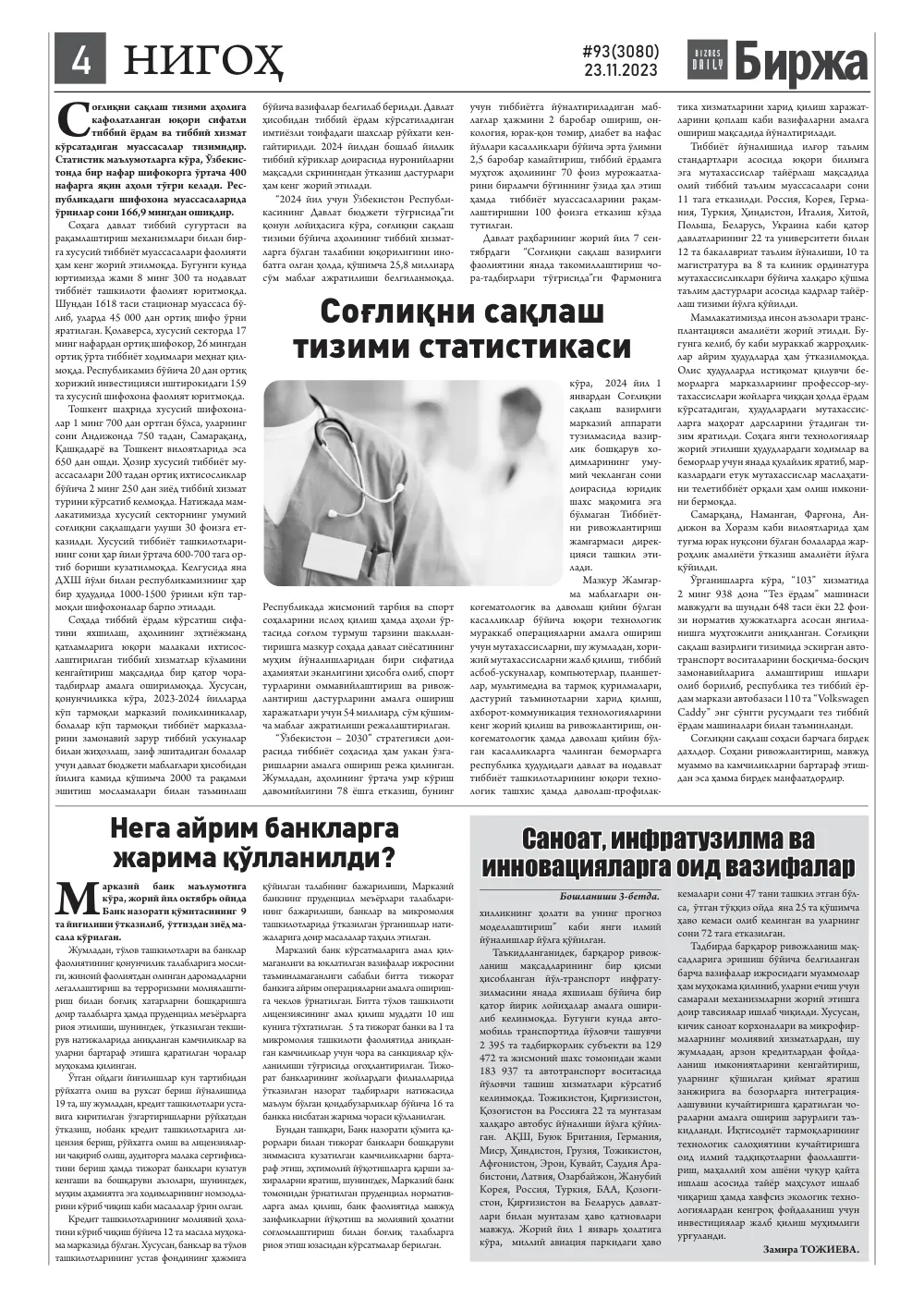 бет 4