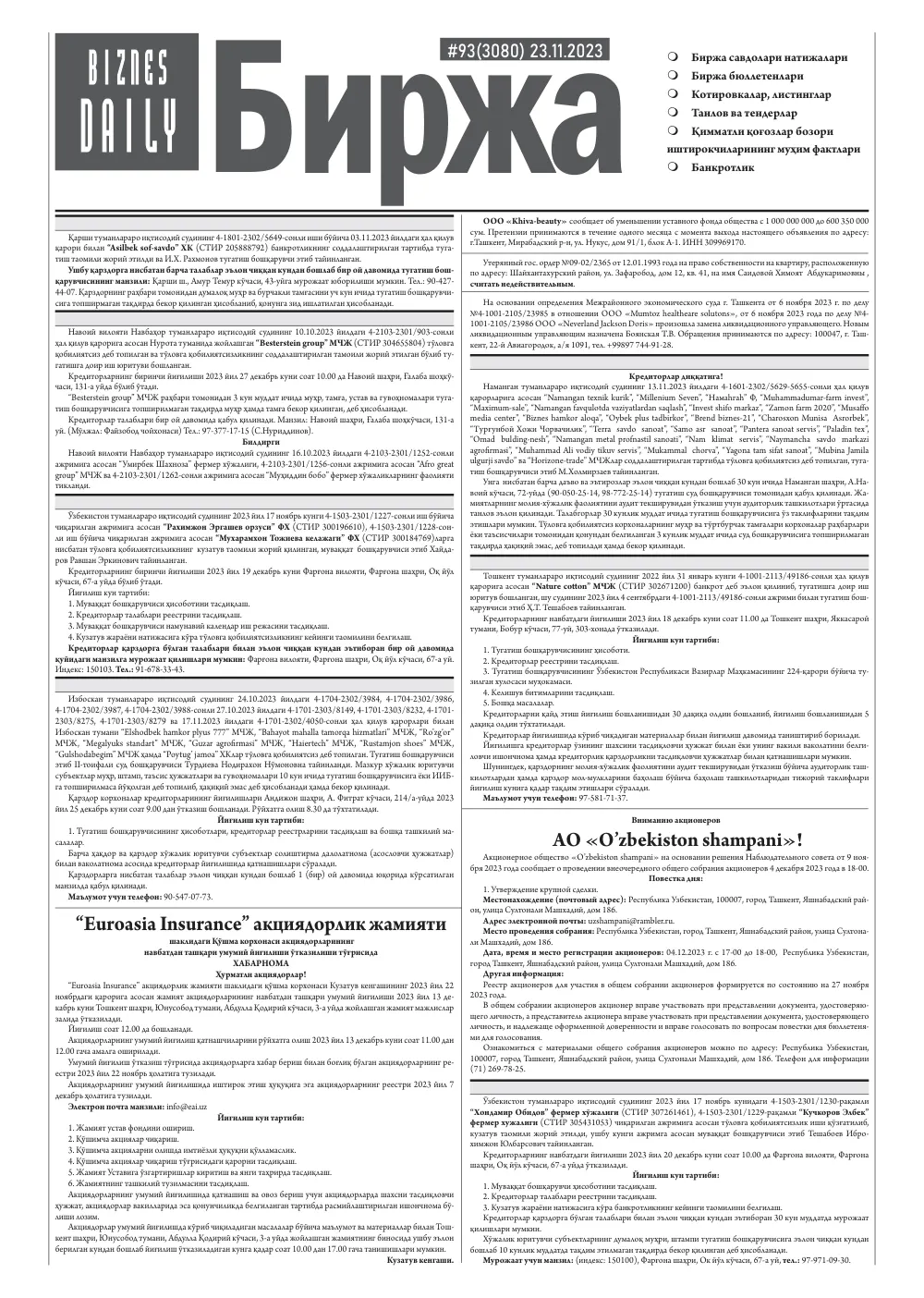 бет 5