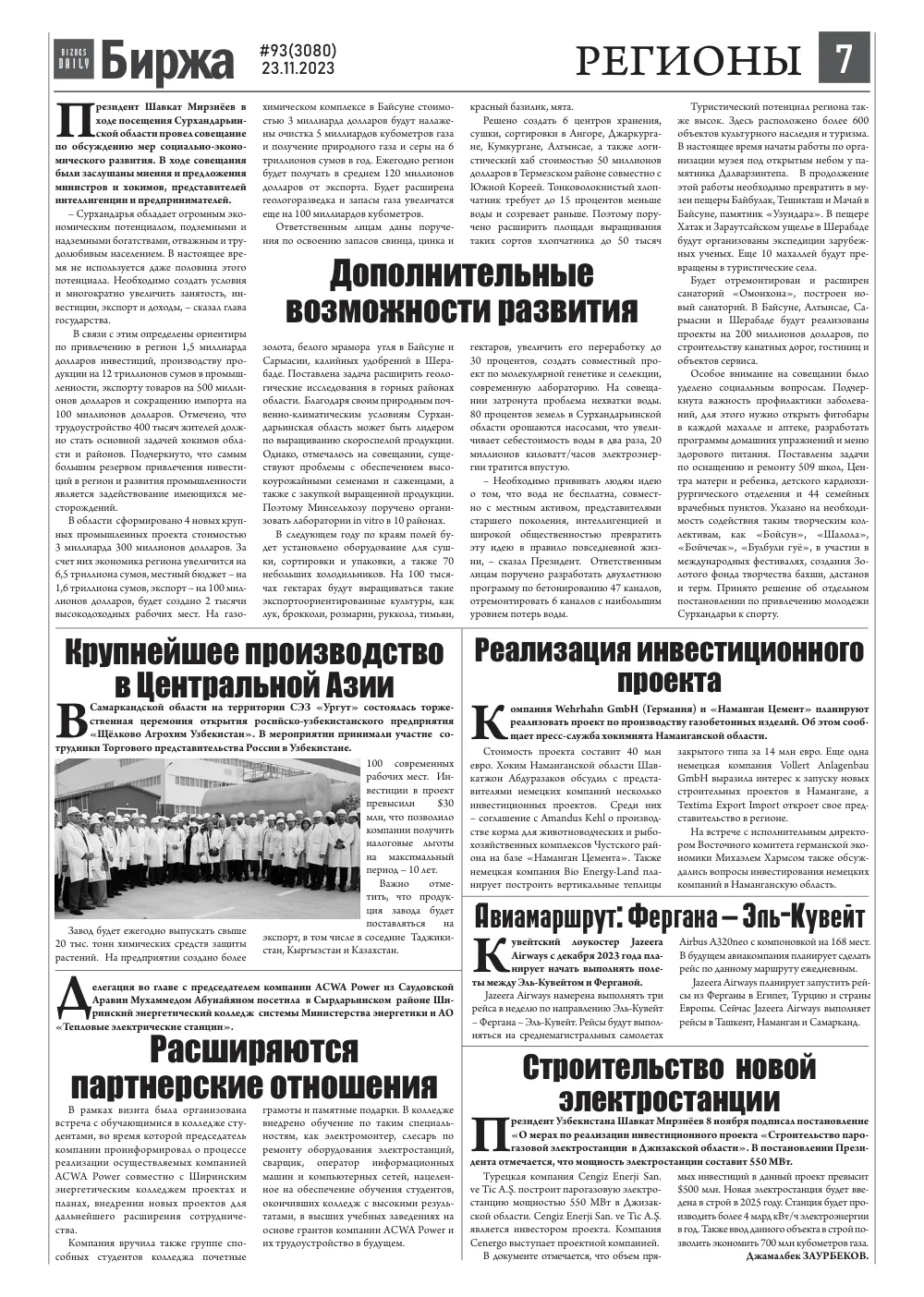 бет 7