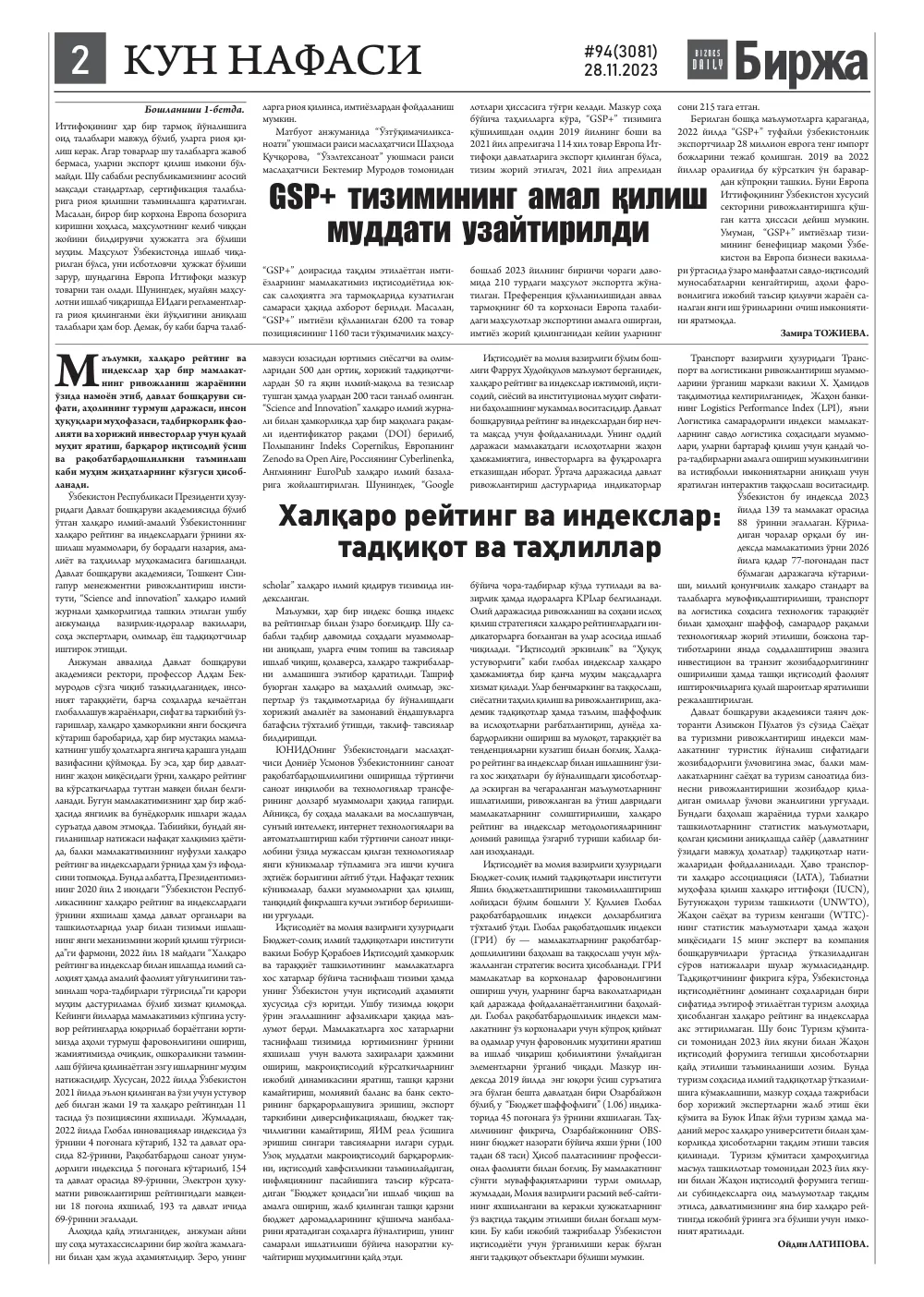 бет 2