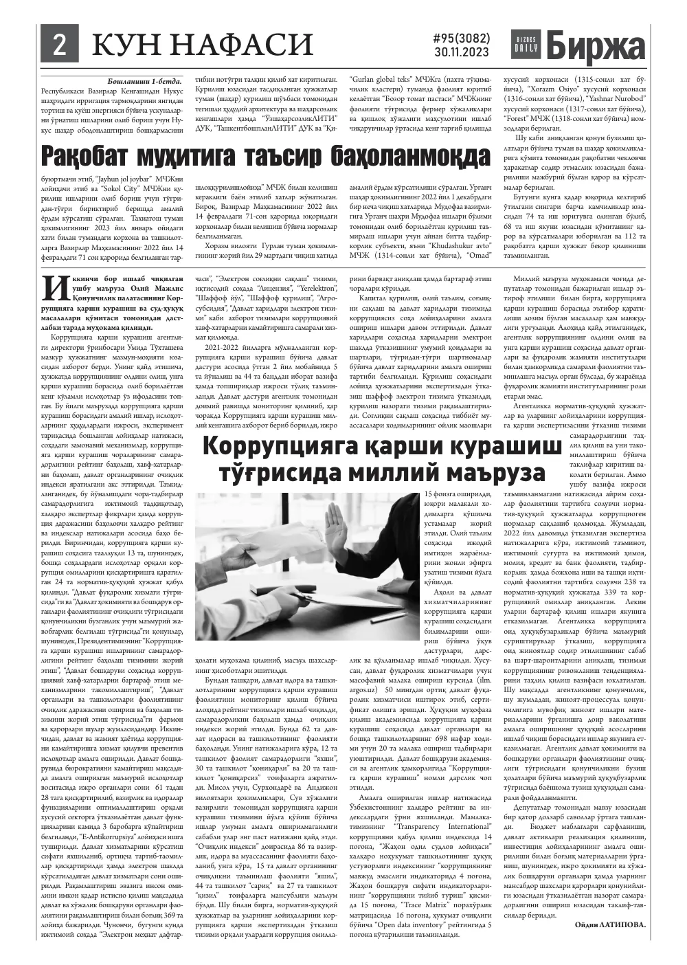 стр. 2