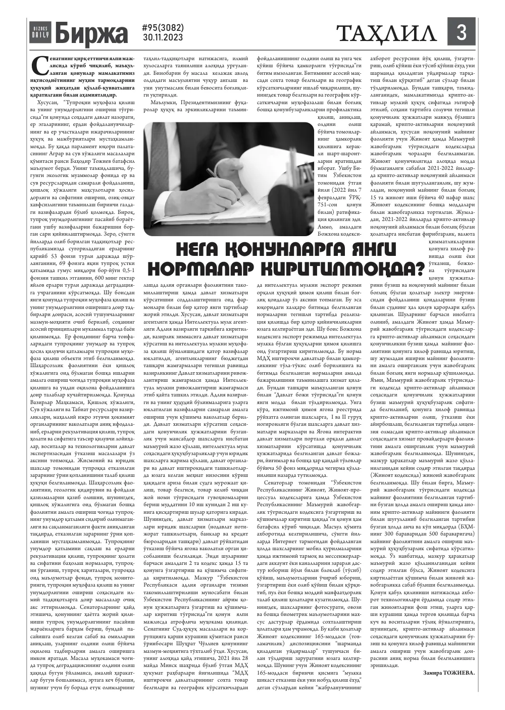 стр. 3