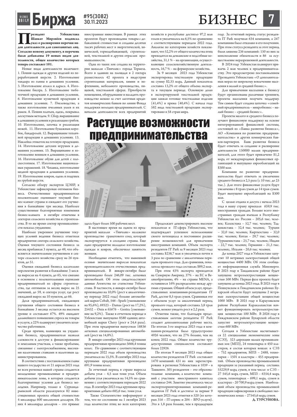 стр. 7