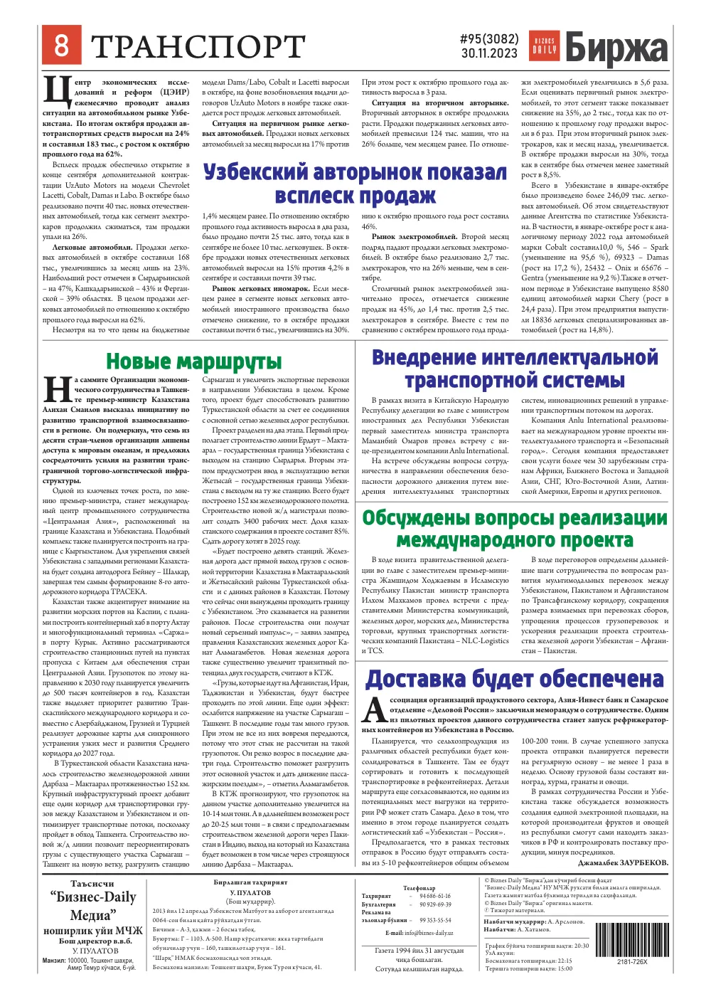 стр. 8