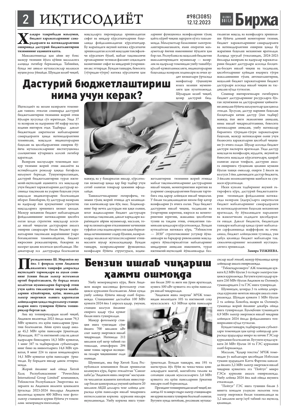 стр. 2