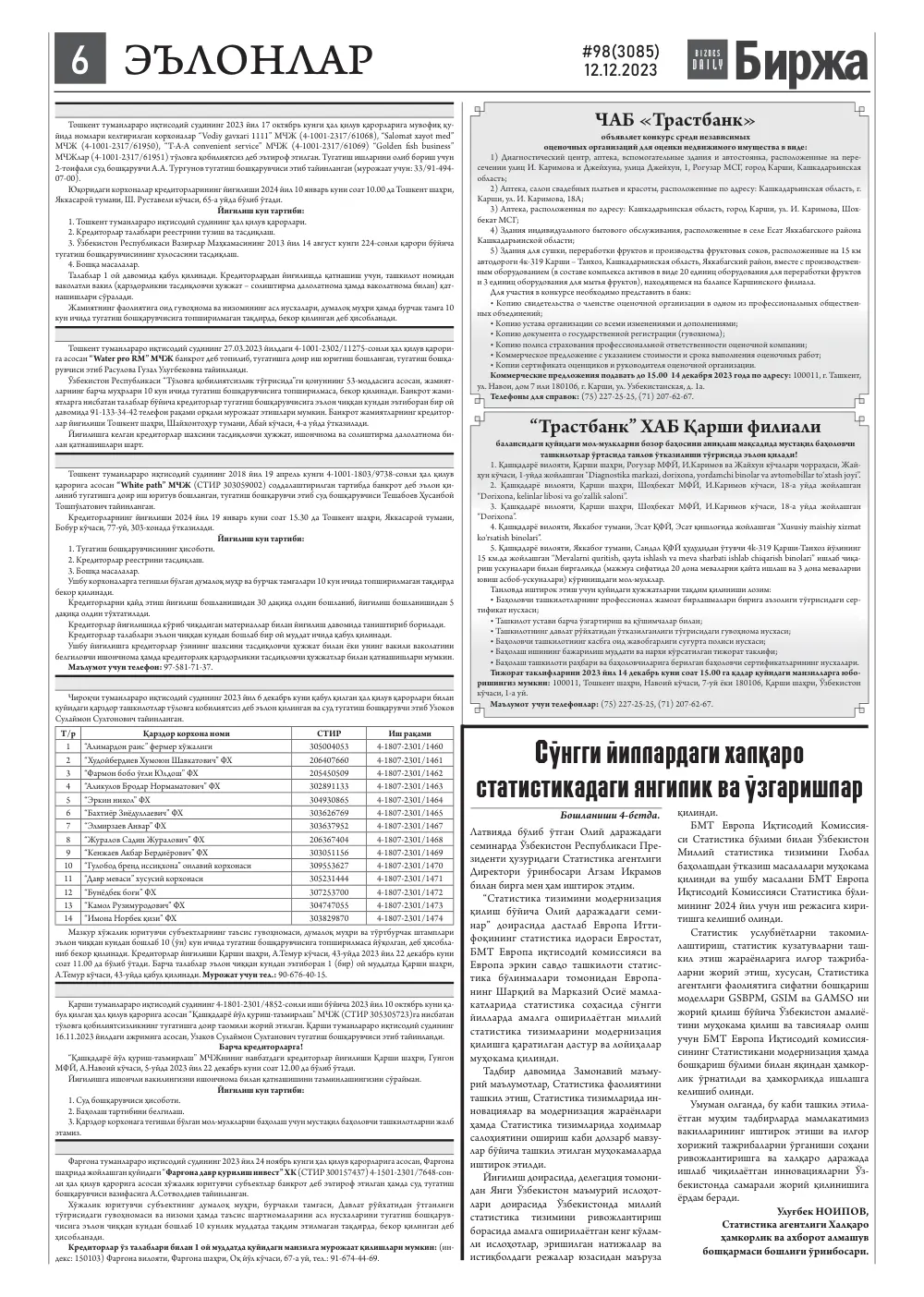 стр. 6