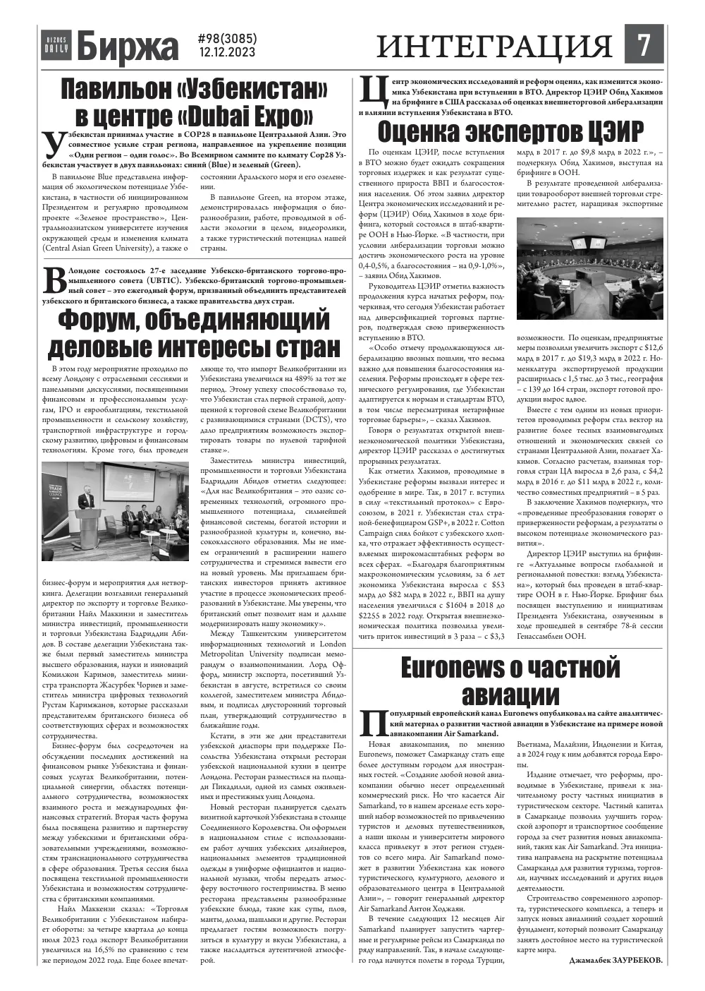 стр. 7