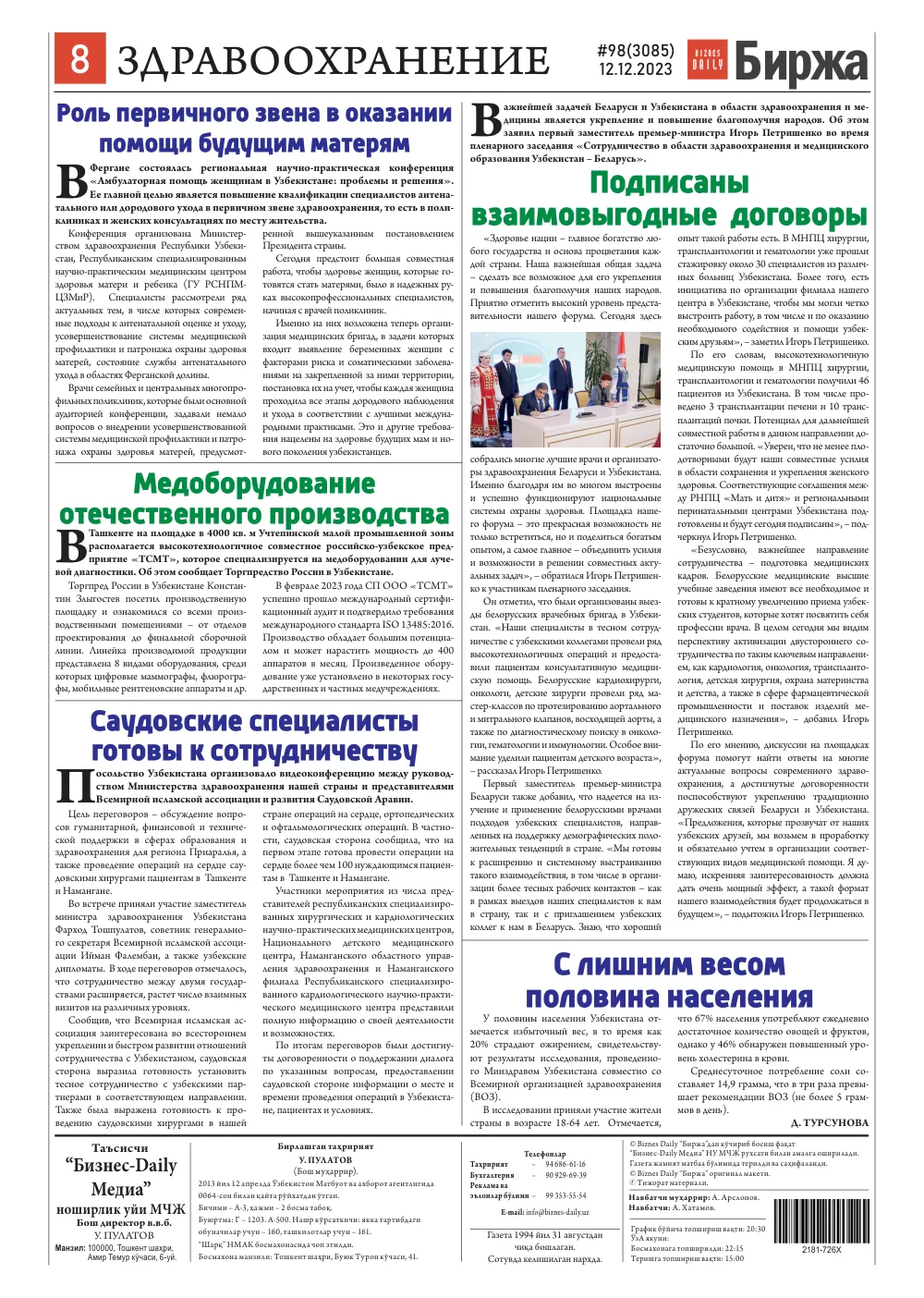 стр. 8