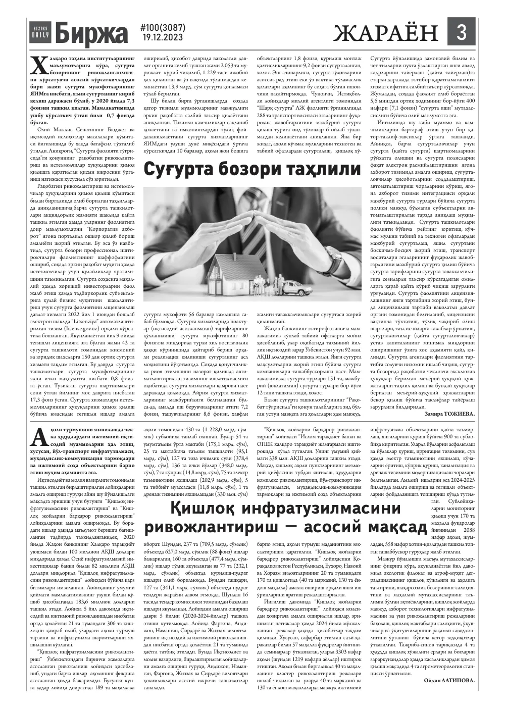 стр. 3