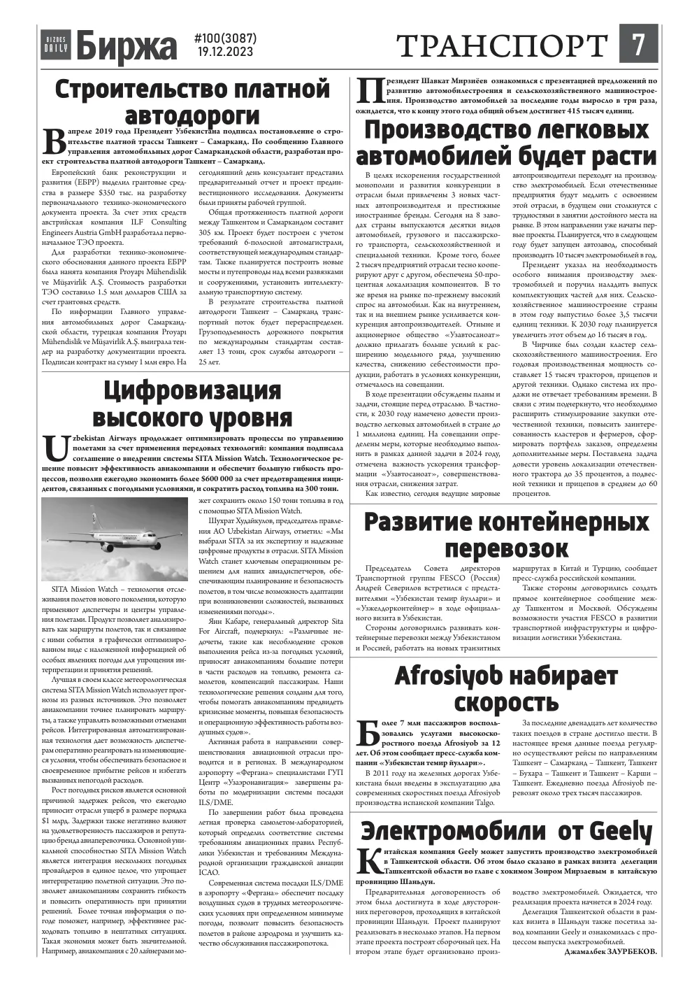 стр. 7
