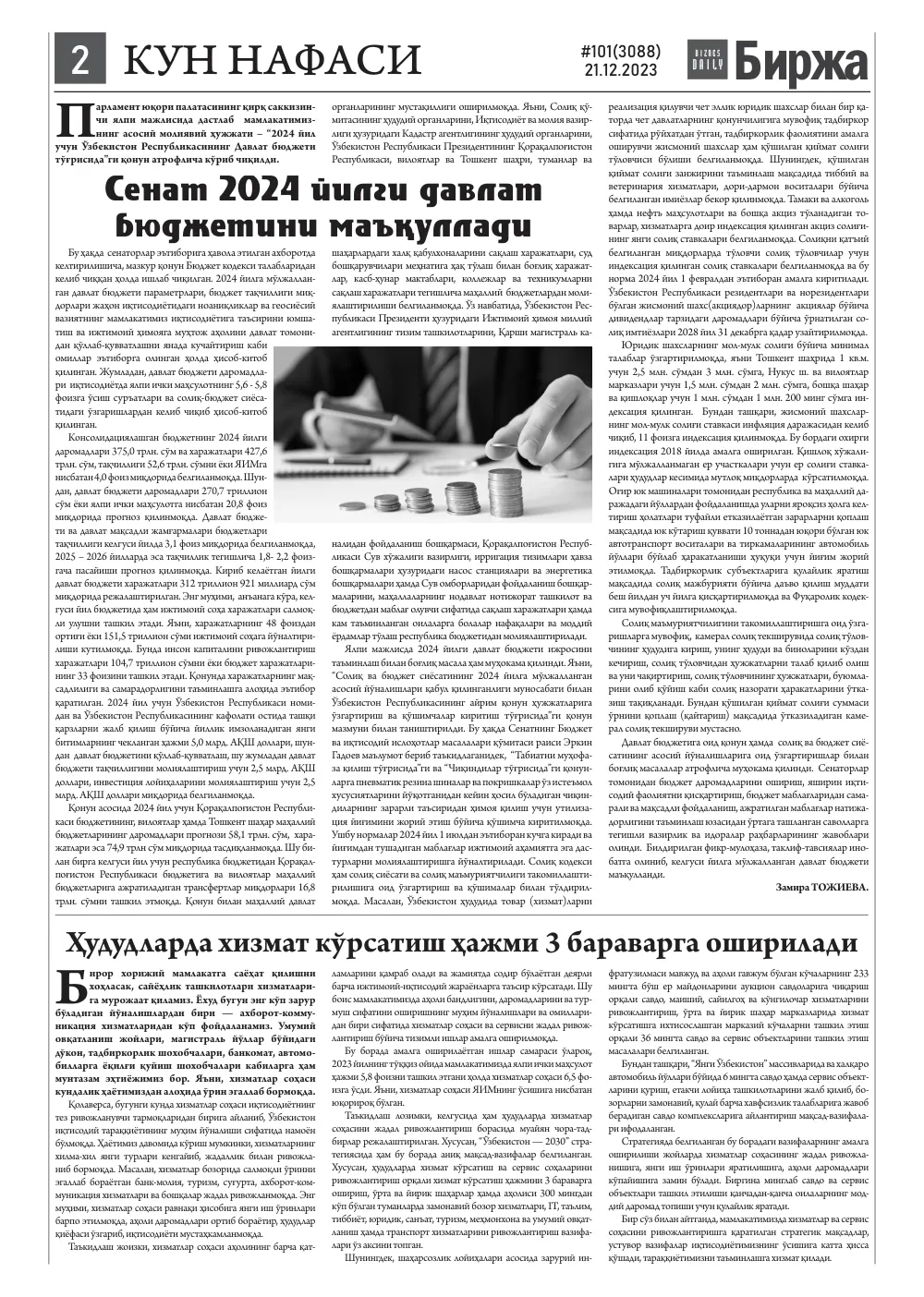 стр. 2