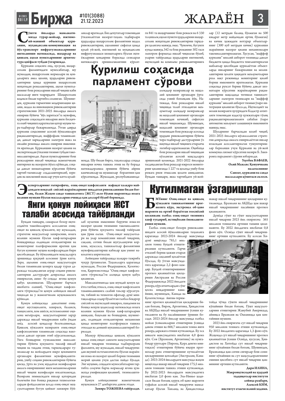 стр. 3