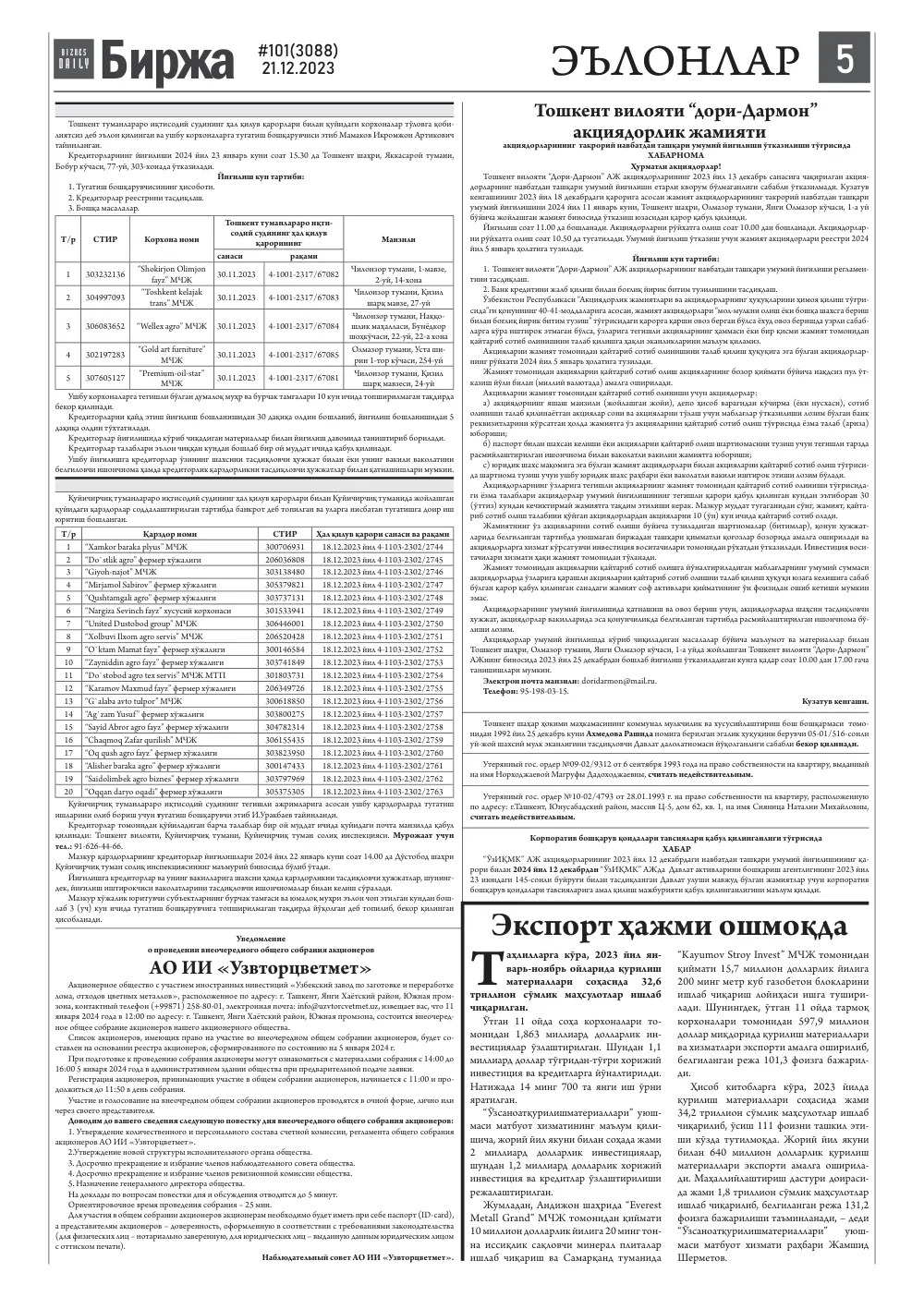 стр. 5