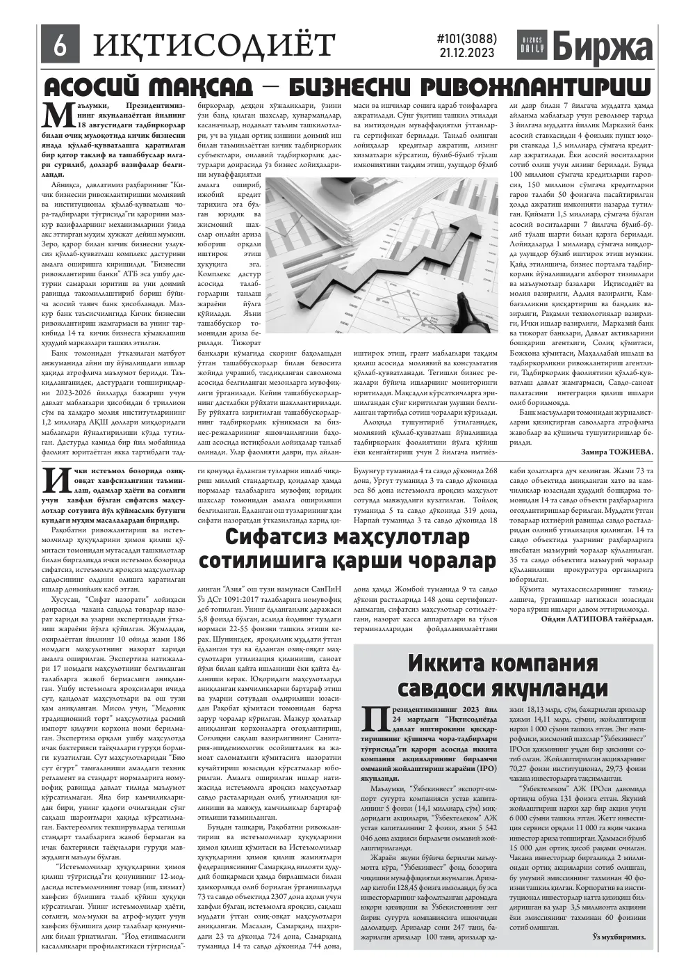 стр. 6