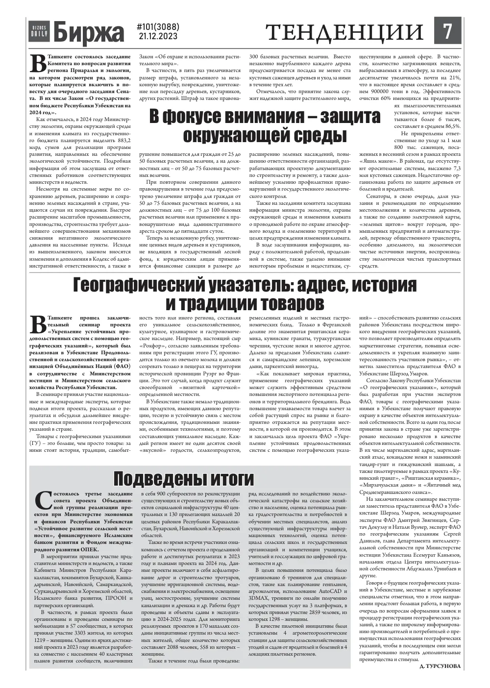 стр. 7