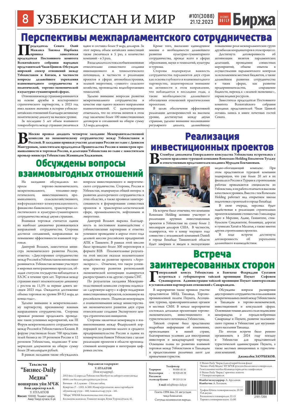 стр. 8