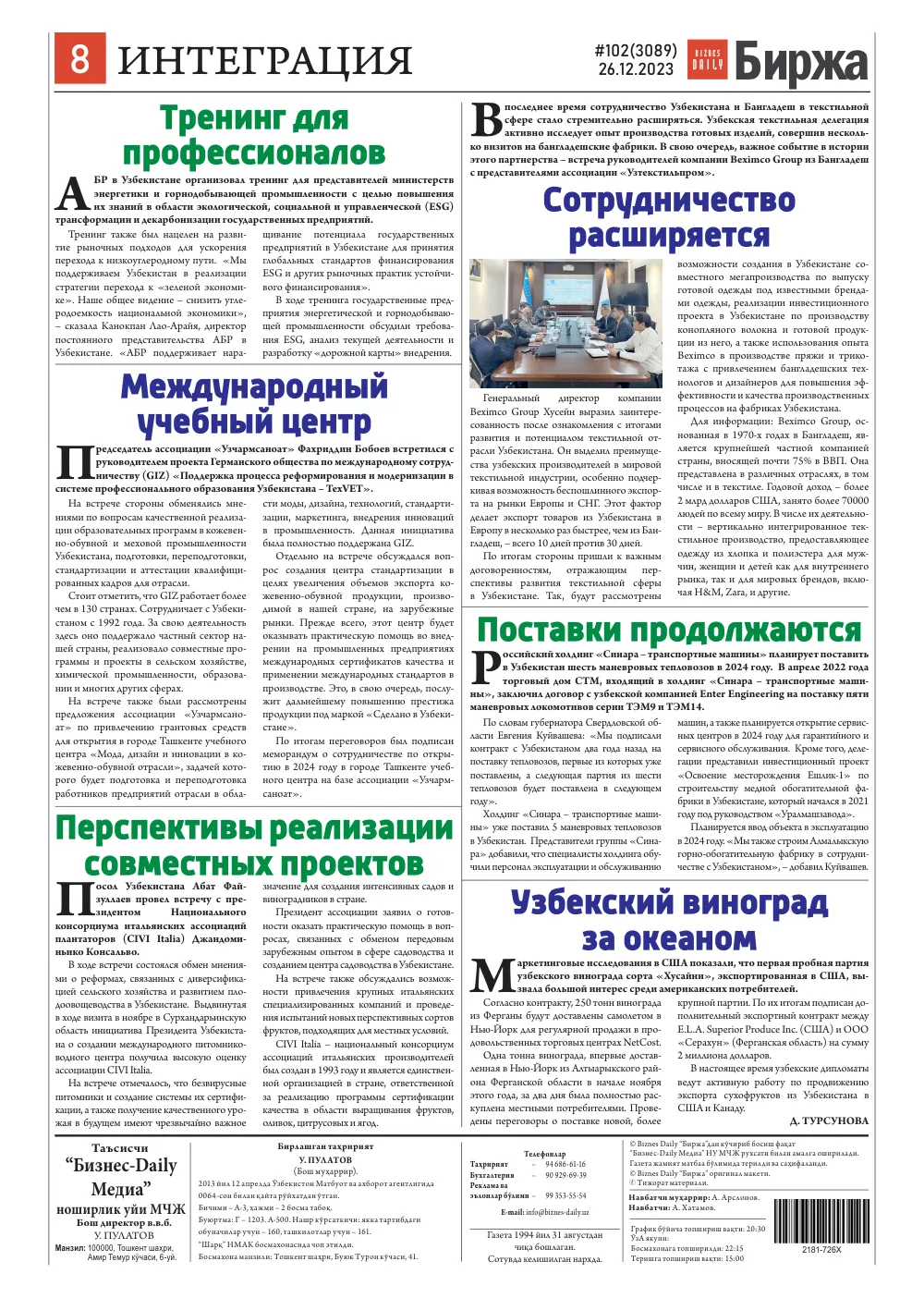 стр. 8