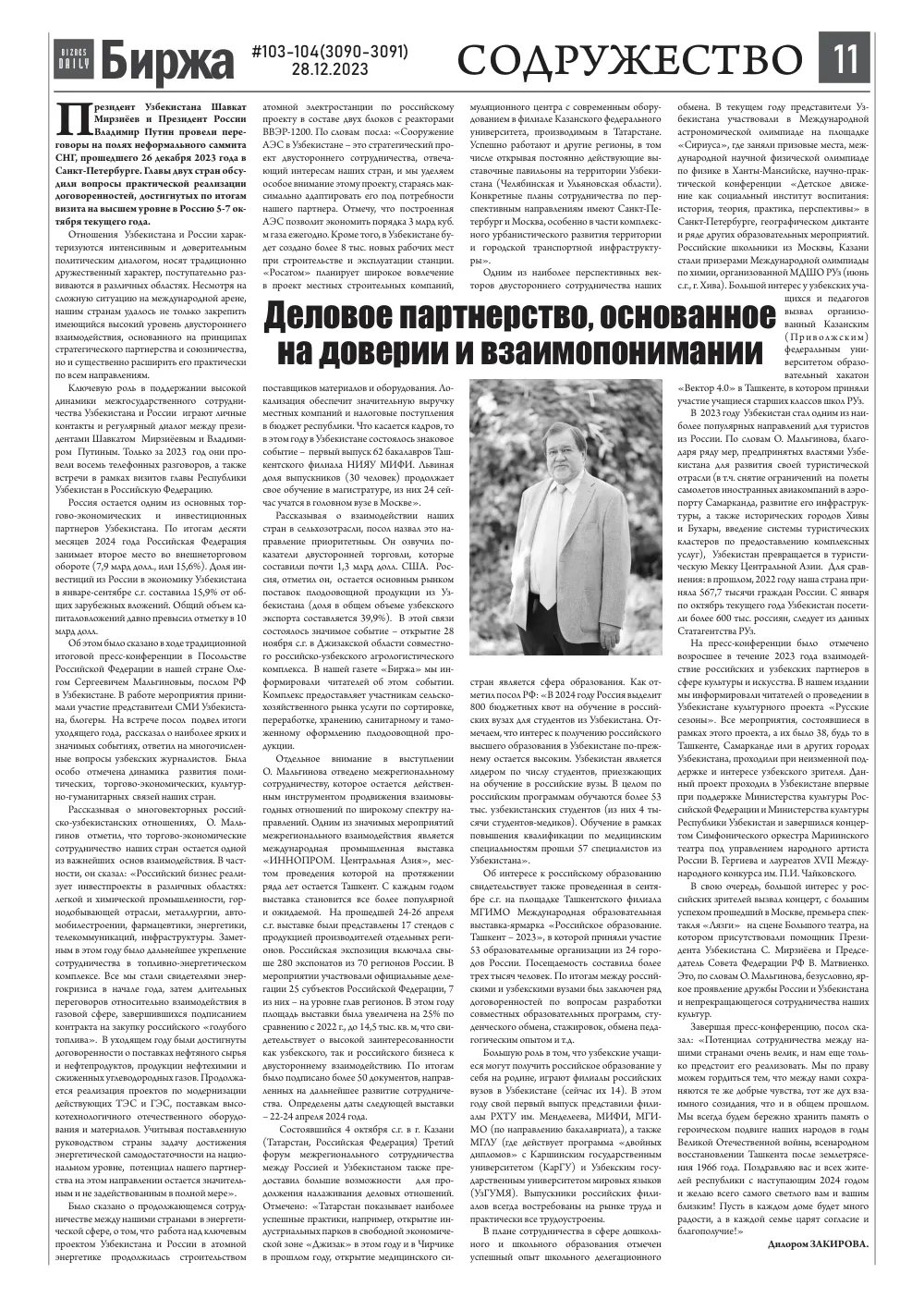 бет 11