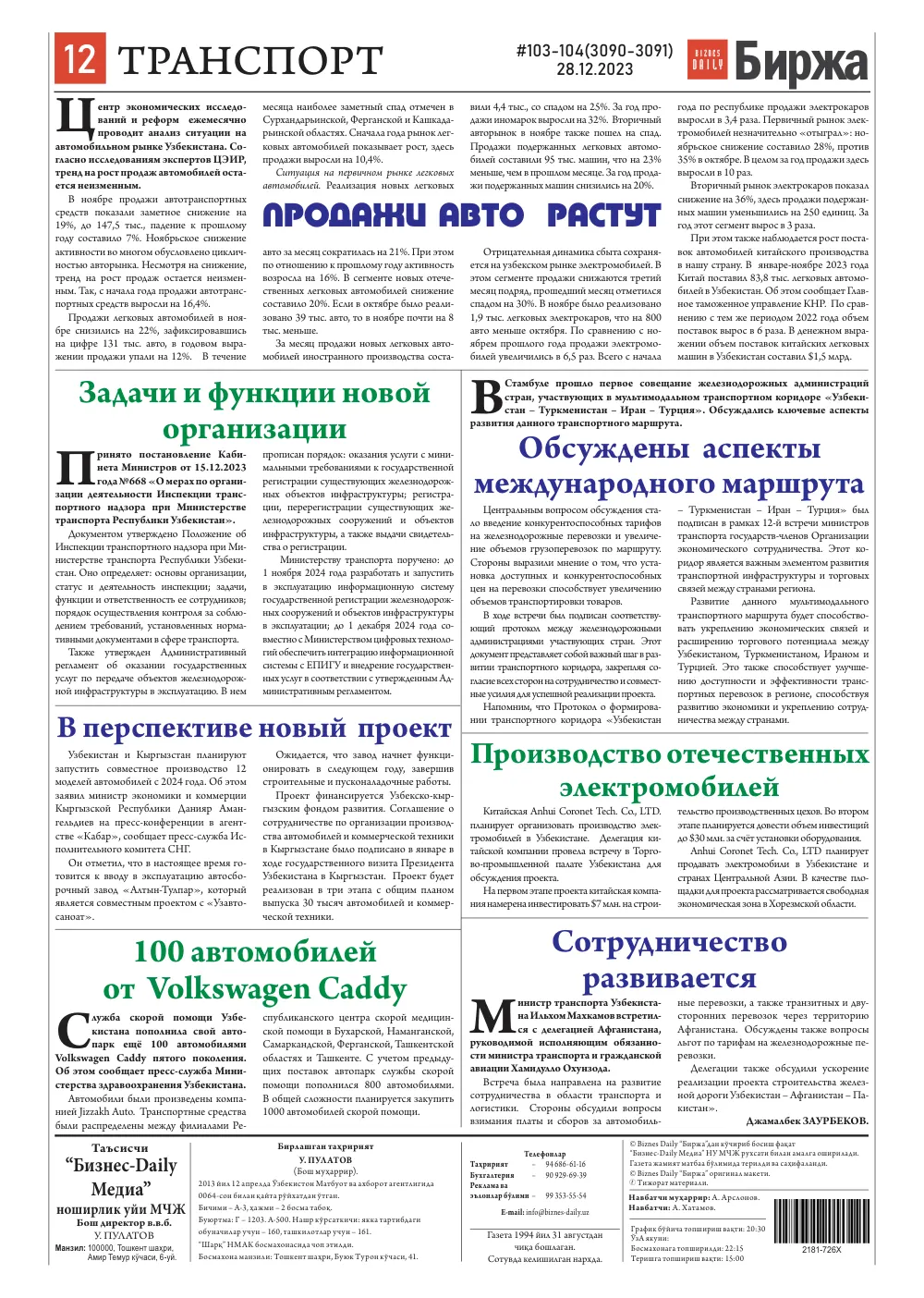 бет 12