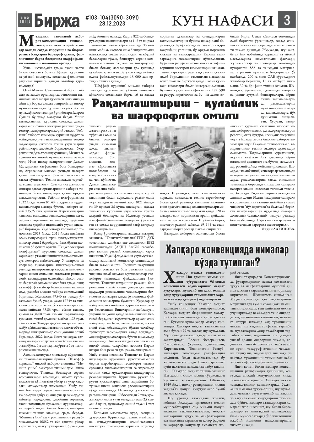 бет 3