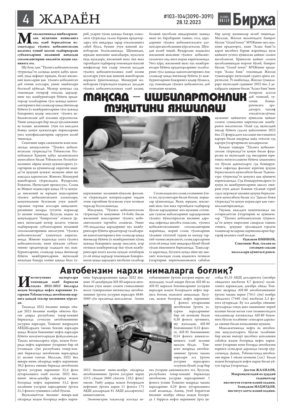 бет 4