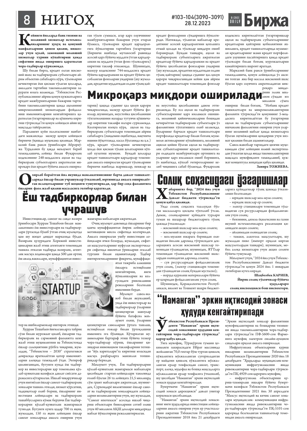 бет 8