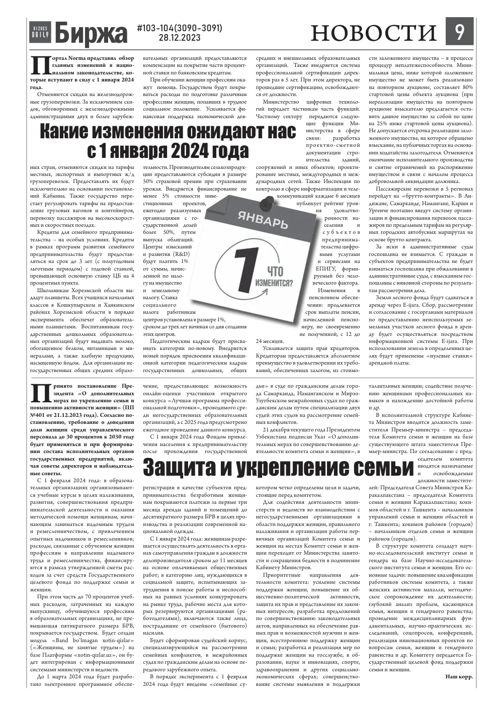 бет 9
