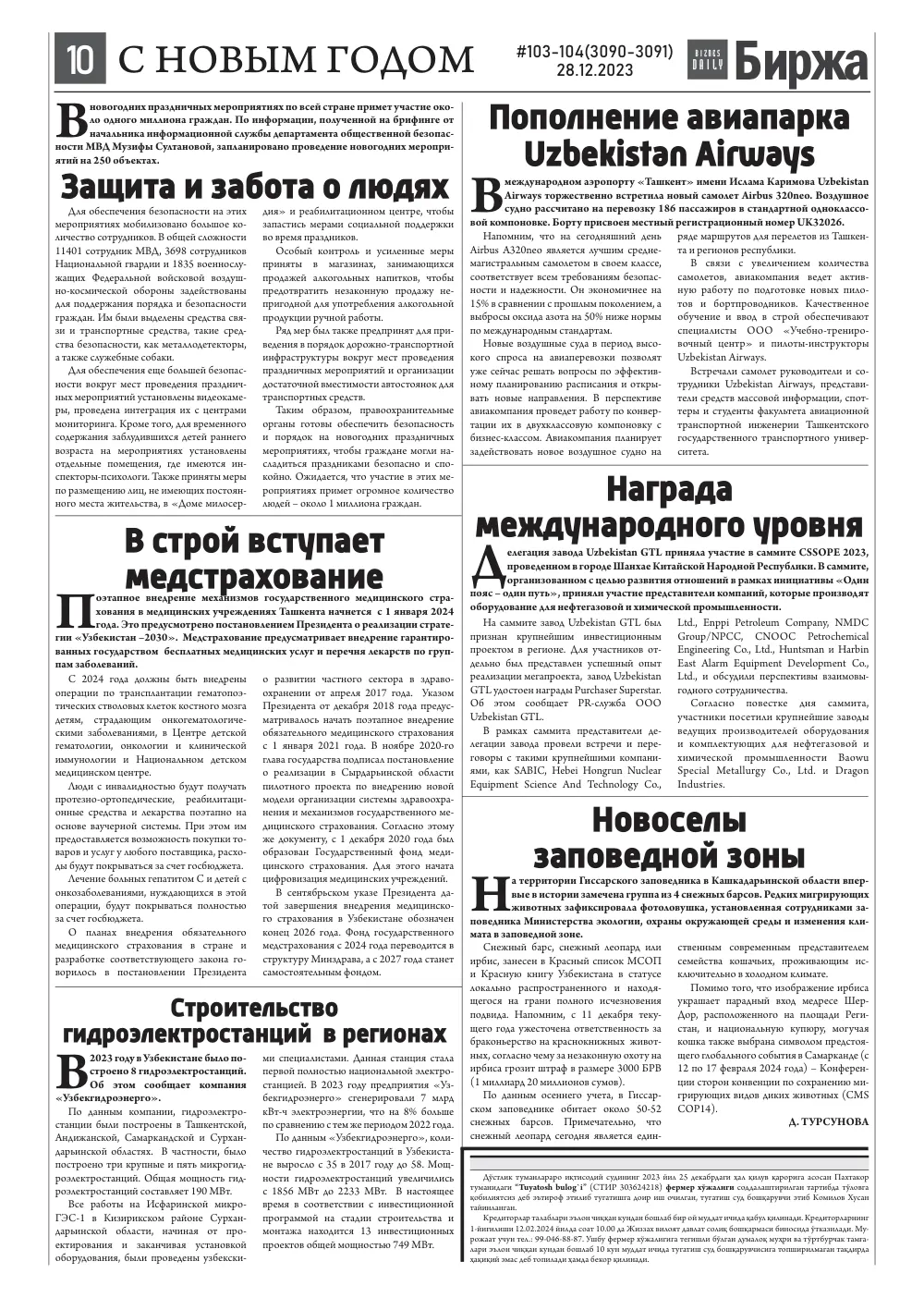 бет 10