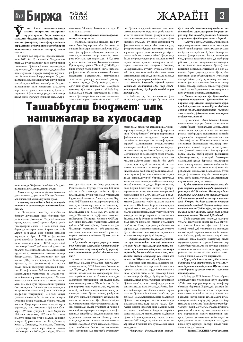 стр. 3