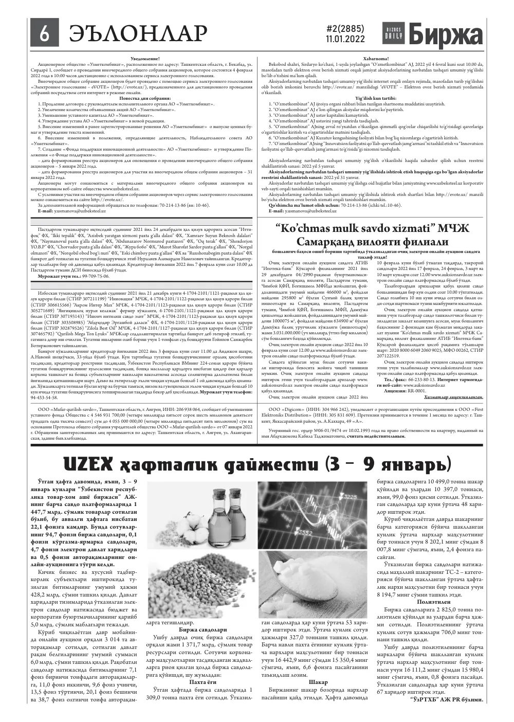 стр. 6