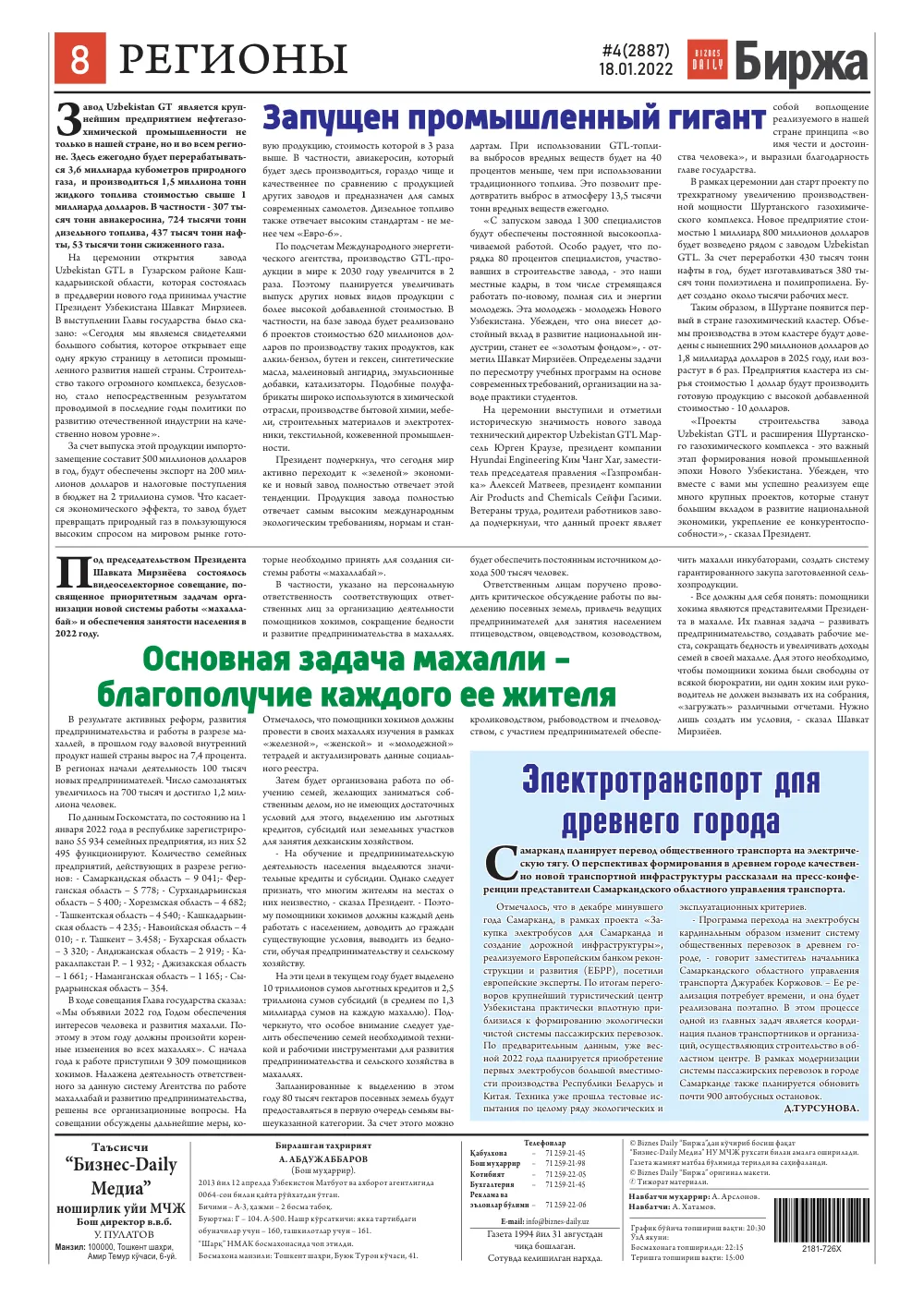 стр. 8