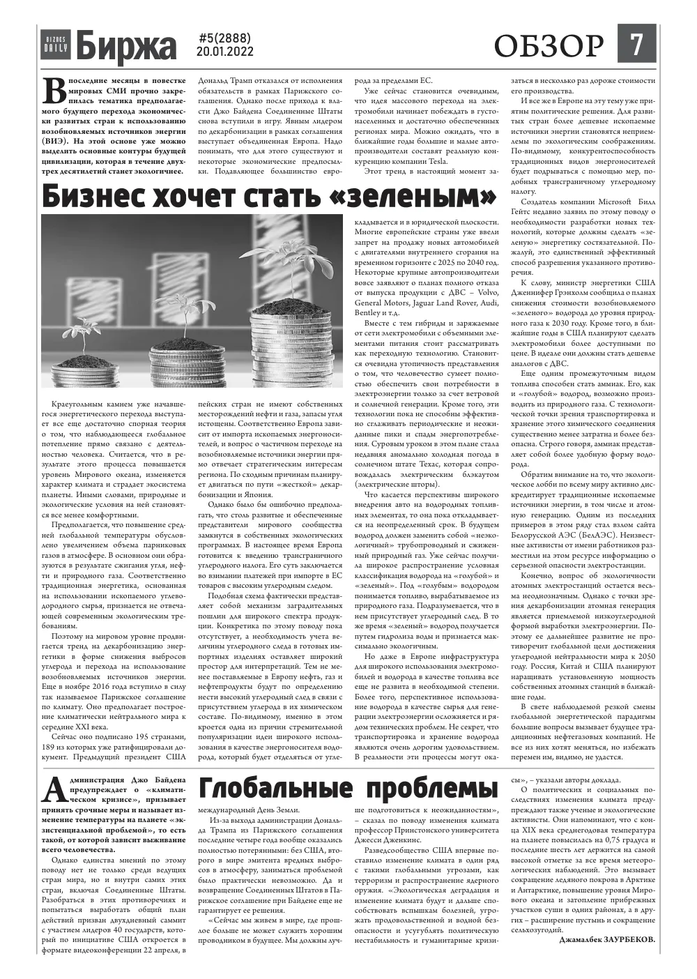 стр. 7