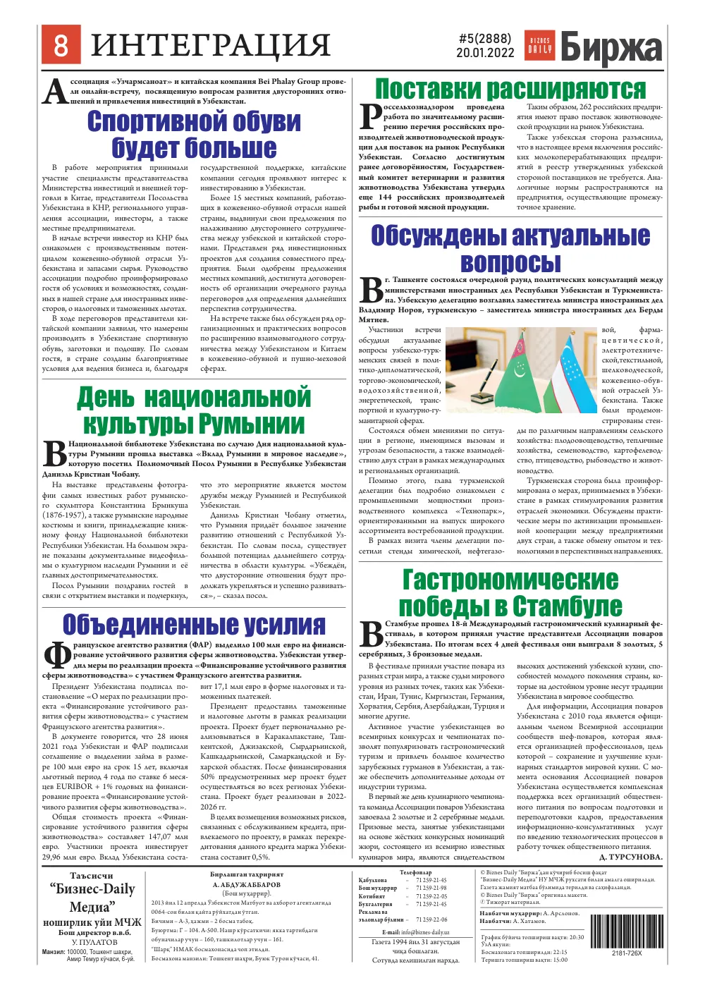 стр. 8